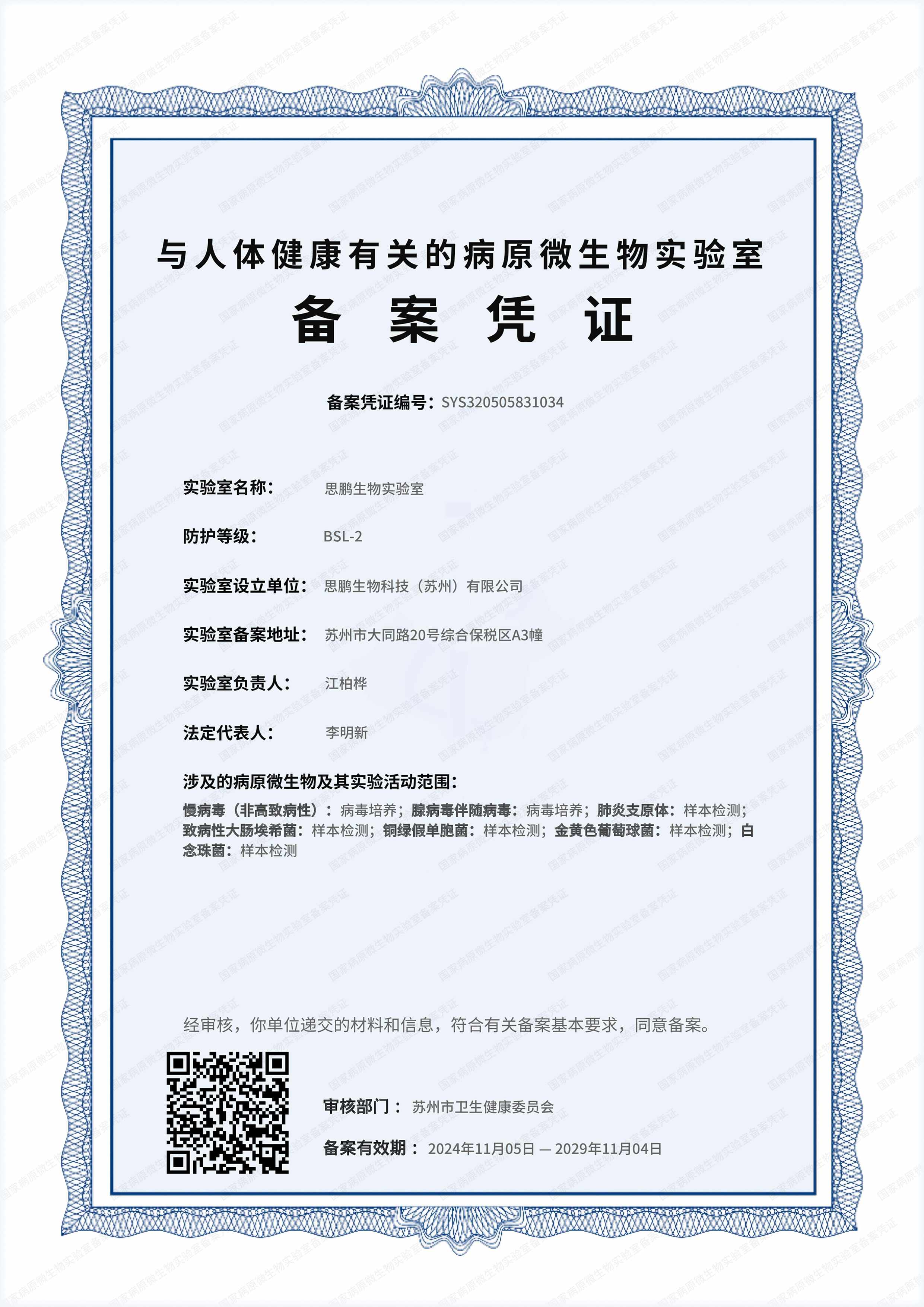 Biosafety Laboratory Registration